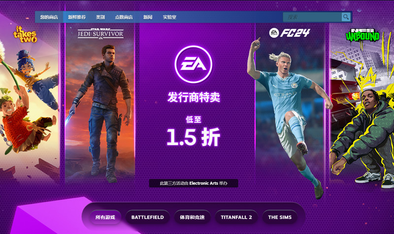 EA在Steam发行商特卖掀起游戏降价狂潮!降价幅度超80%!