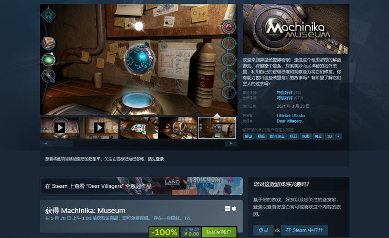 Steam喜加一:《异星装置:博物馆》原价32元限时免费