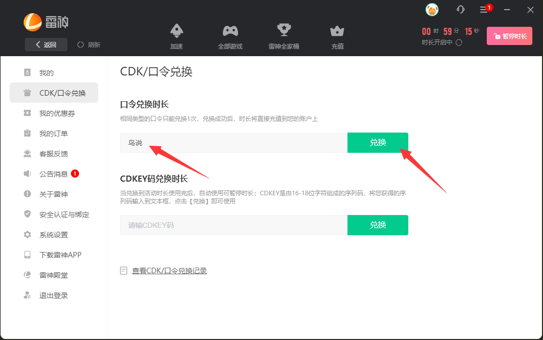 雷神加速器口令兑换码CDK使用教程