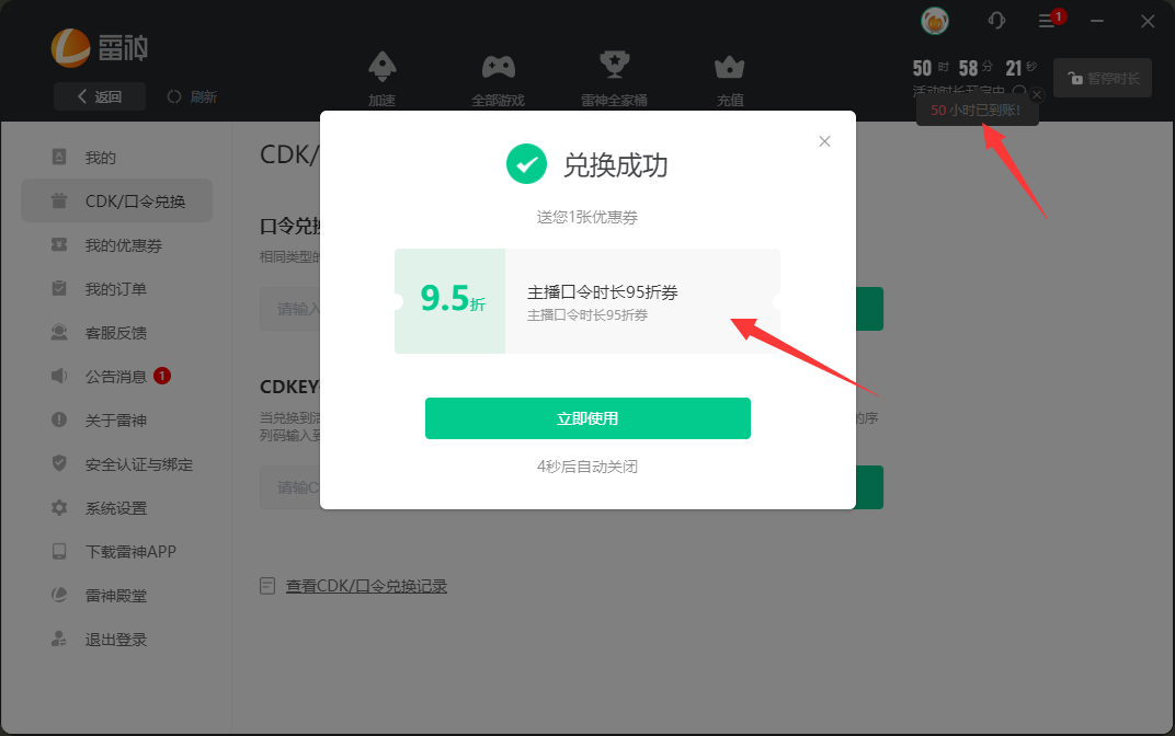 雷神加速器口令兑换码CDK使用教程