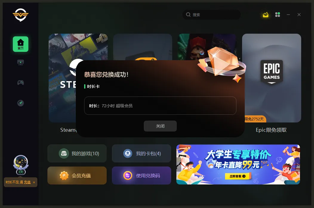 奇游加速器口令兑换码CDK使用教程