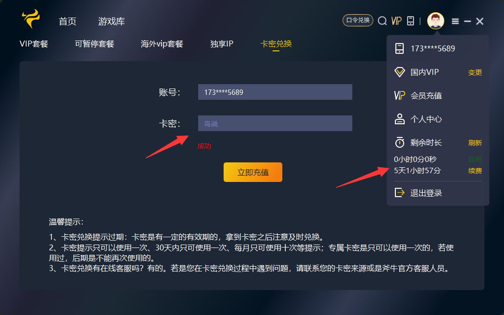 斧牛加速器口令兑换码CDK使用教程