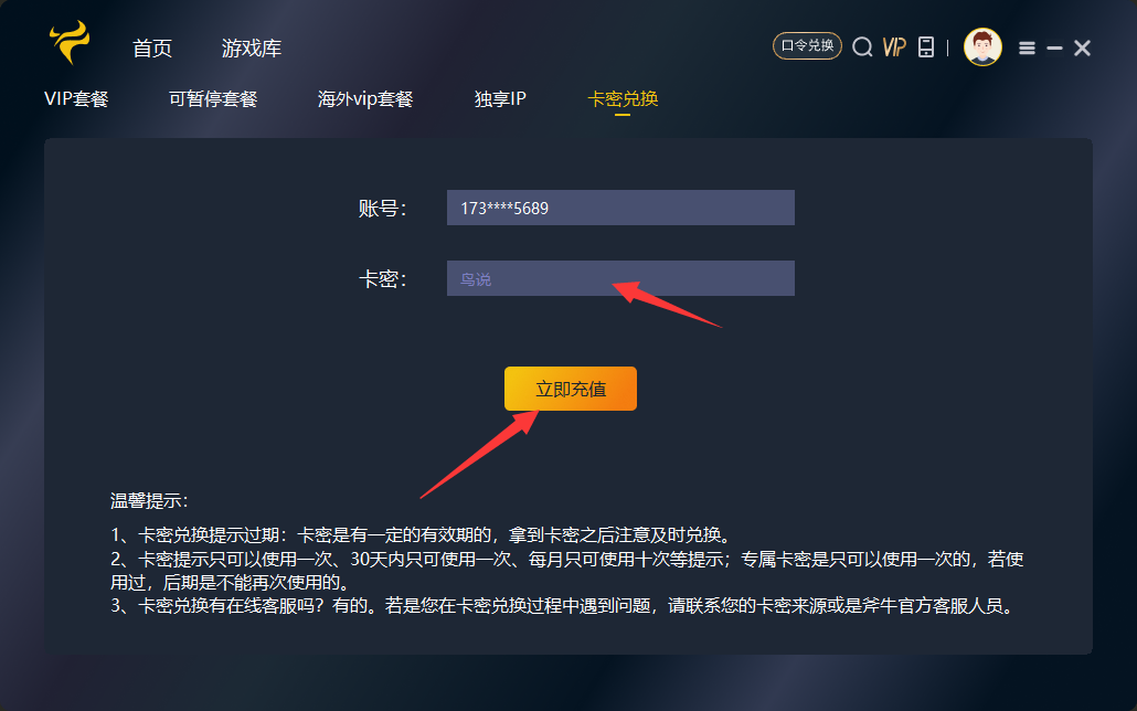 斧牛加速器口令兑换码CDK使用教程