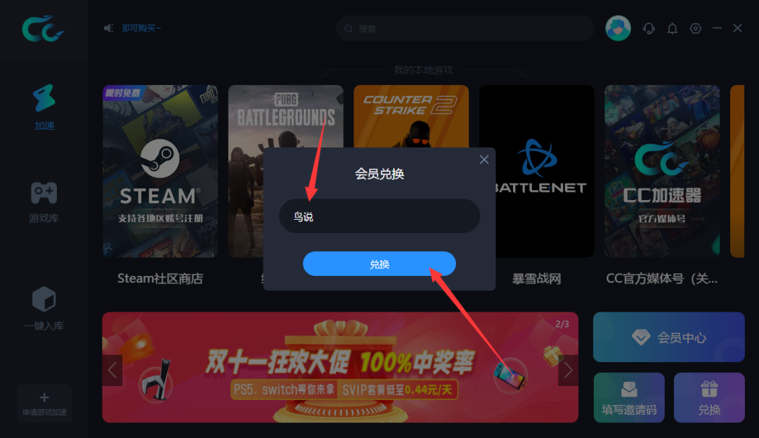CC加速器兑换码
