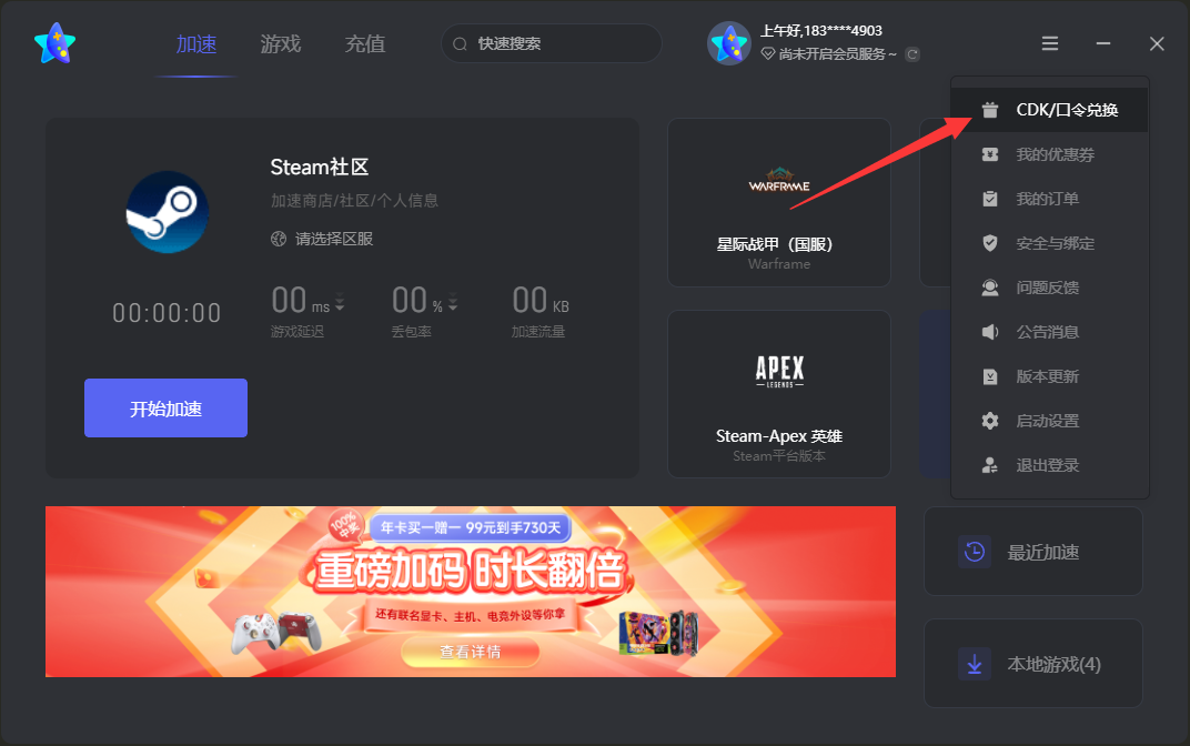 奇妙加速器口令