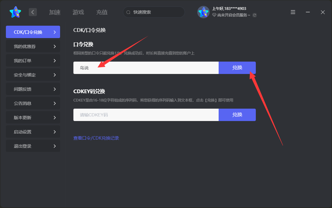 奇妙加速器口令兑换码CDK使用教程