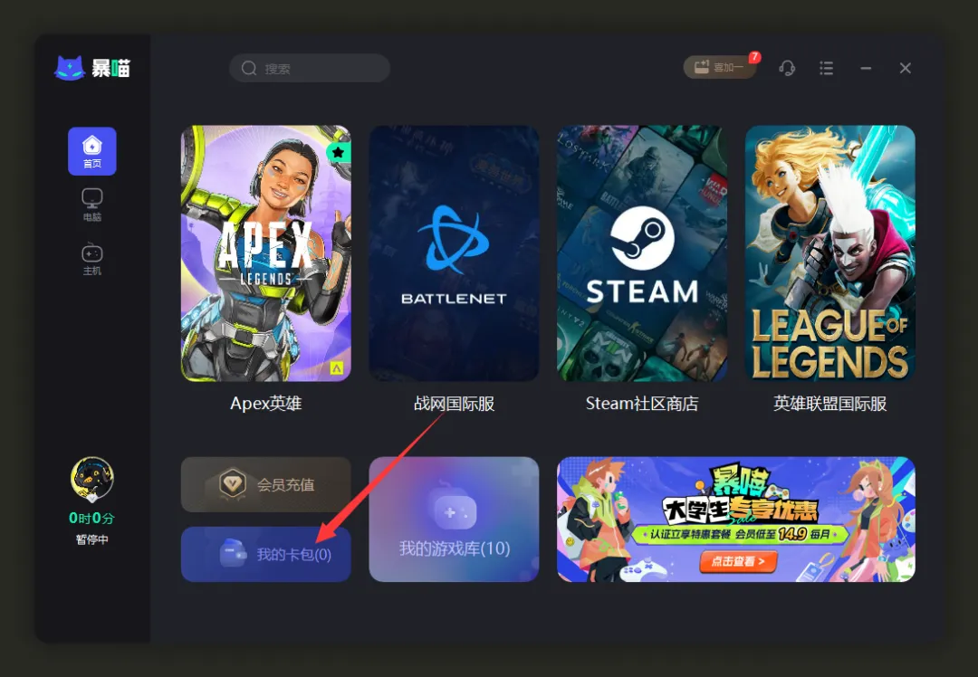 暴喵加速器口令兑换码CDK使用教程