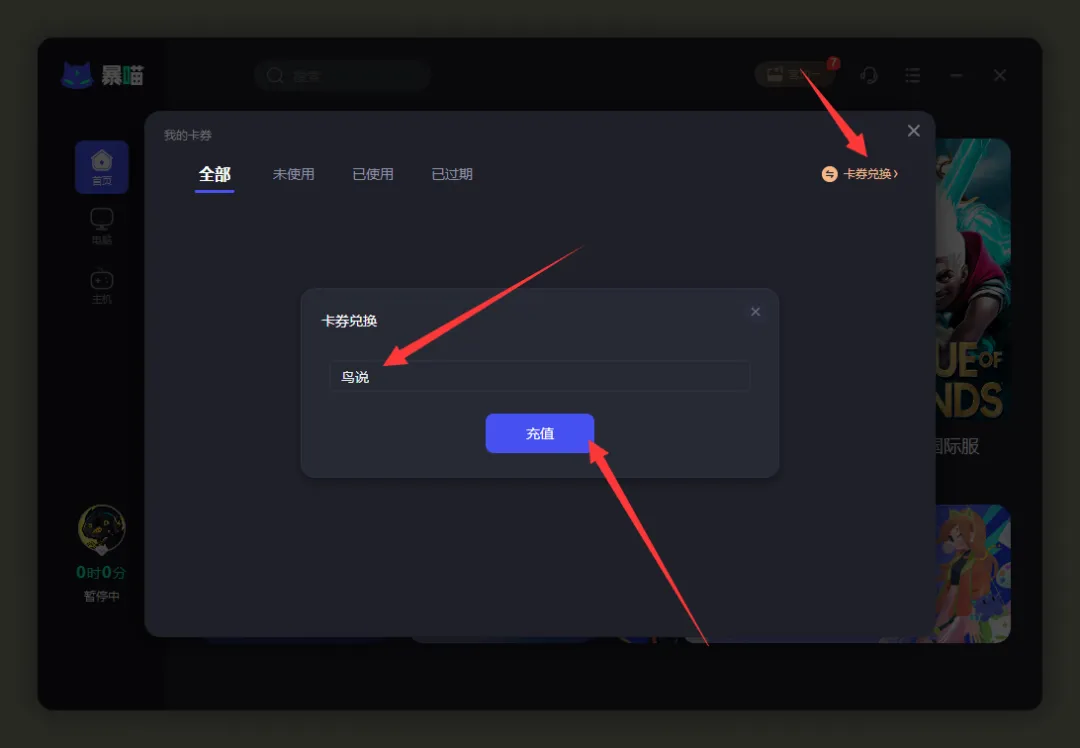 暴喵加速器口令兑换码CDK使用教程