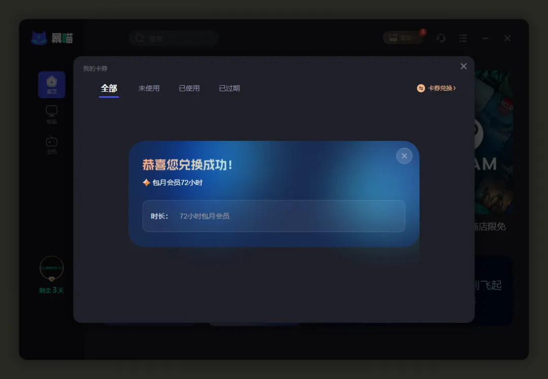 暴喵加速器口令兑换码CDK使用教程