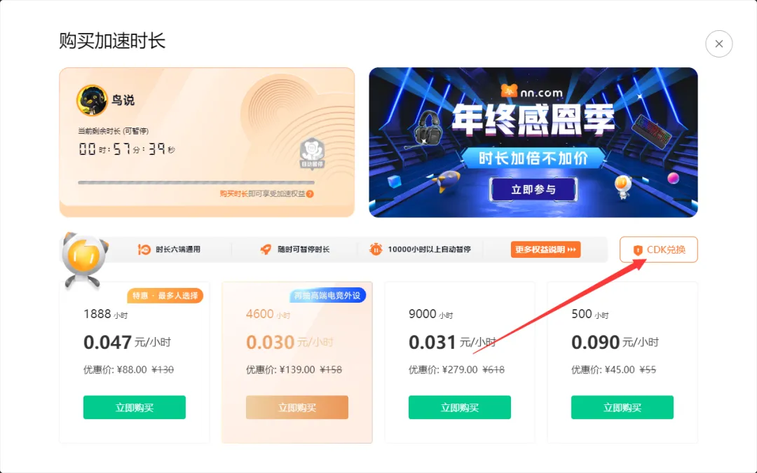 NN加速器口令兑换码CDK使用教程