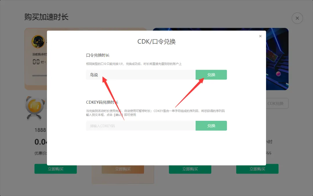 NN加速器口令兑换码CDK使用教程