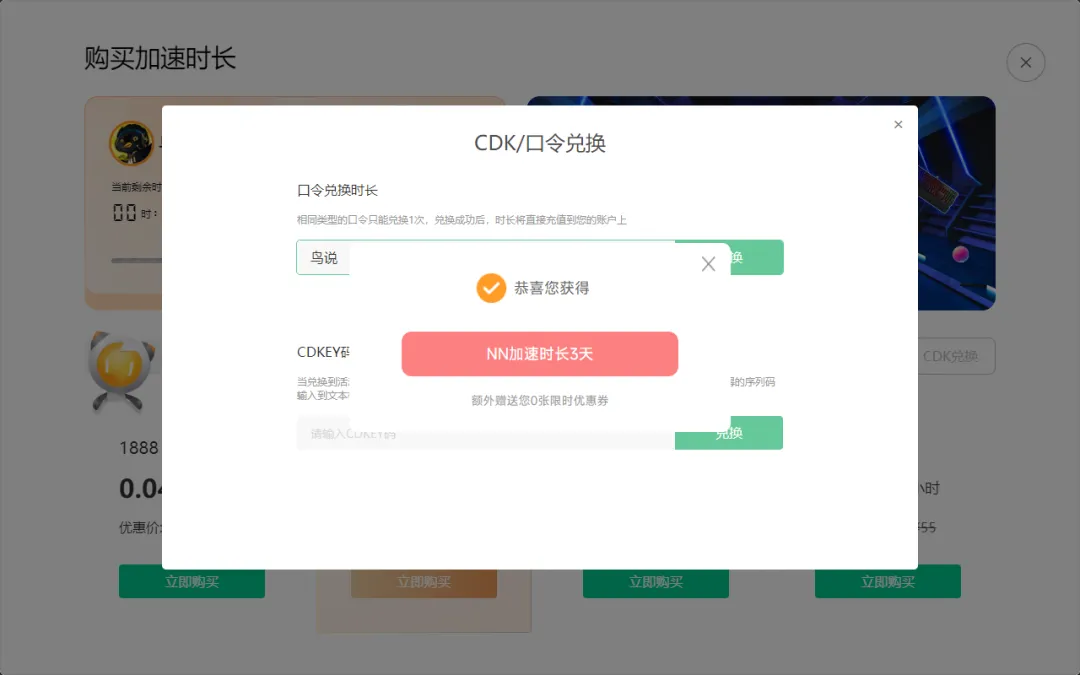 NN加速器口令兑换码CDK使用教程