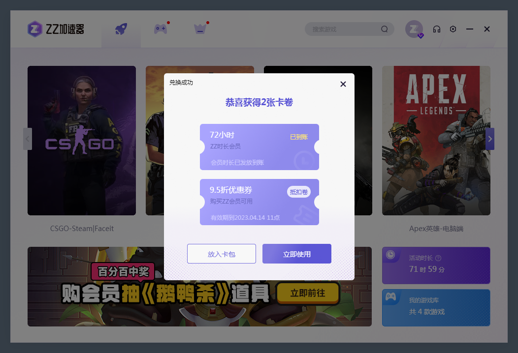 ZZ加速器口令兑换码CDK使用教程