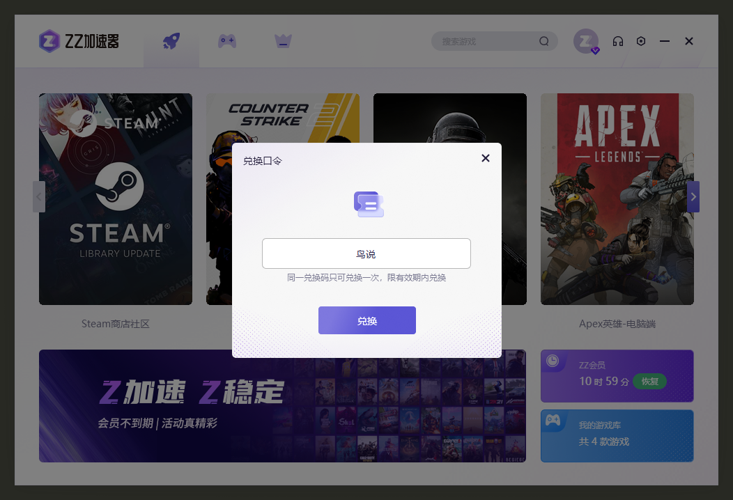 ZZ加速器口令兑换码CDK使用教程
