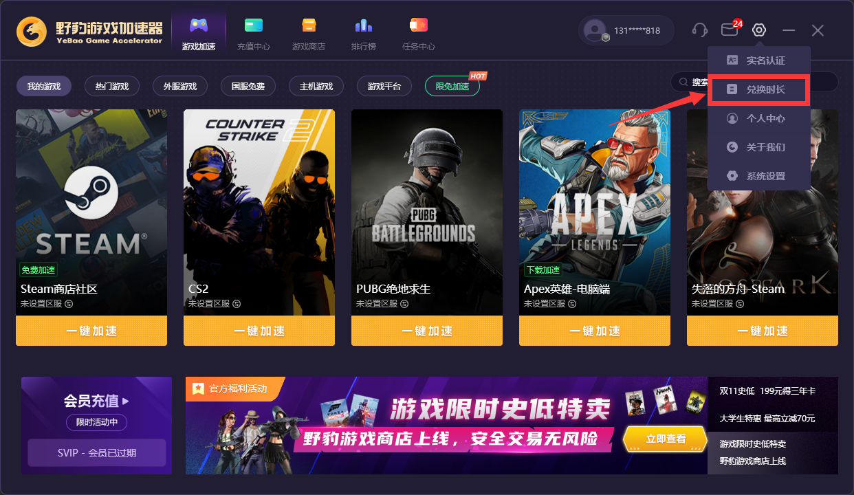 野豹加速器口令