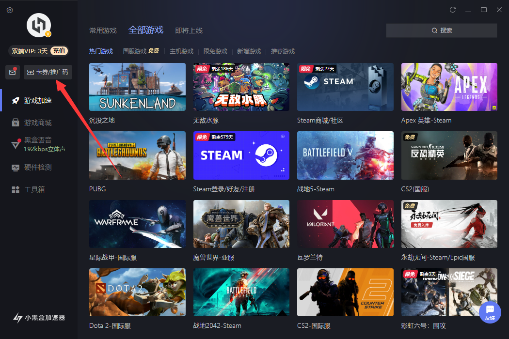 小黑盒加速器口令