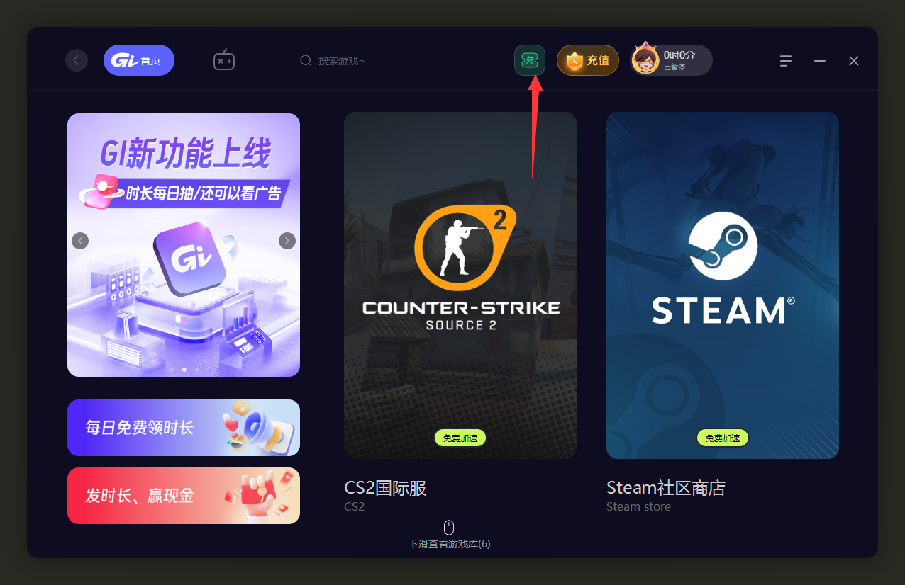 GI加速器口令兑换码CDK使用教程