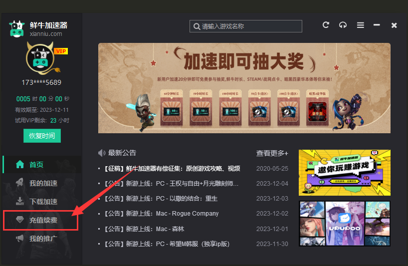 鲜牛加速器口令兑换码CDK使用教程