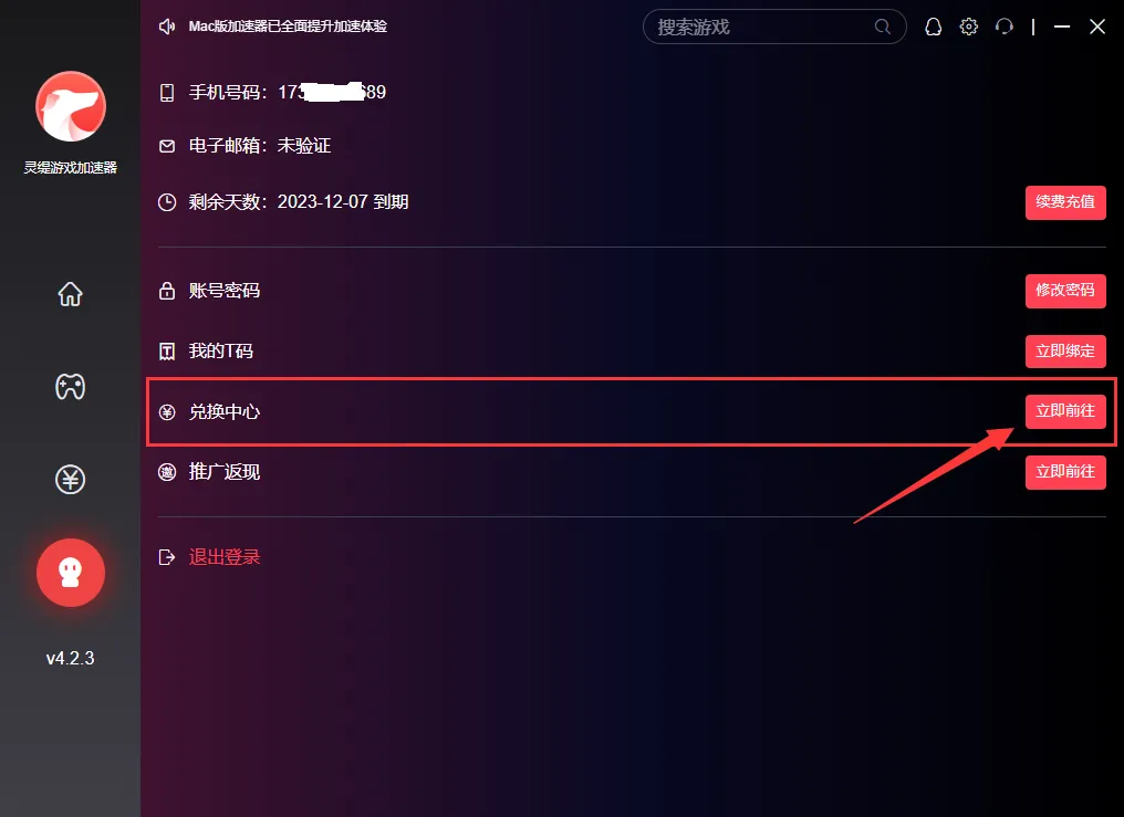 灵缇加速器口令兑换码CDK使用教程