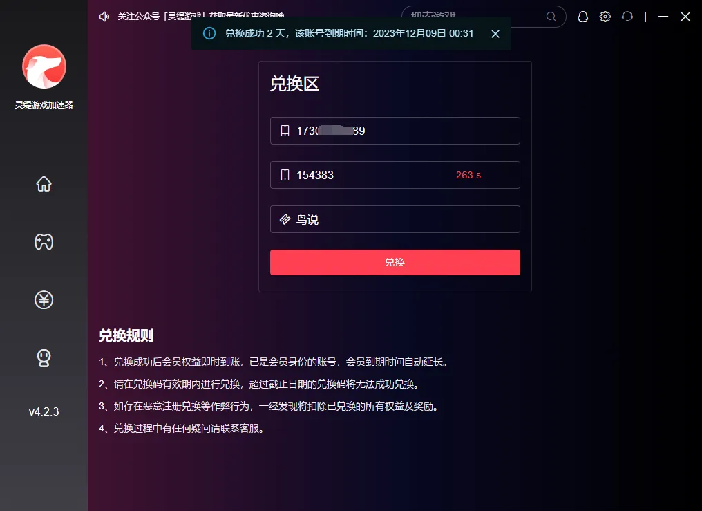 灵缇加速器口令兑换码CDK使用教程
