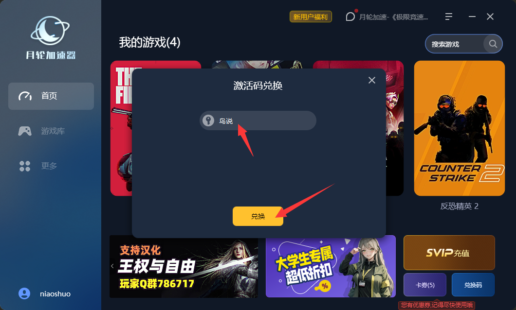 月轮加速器口令兑换码CDK使用教程