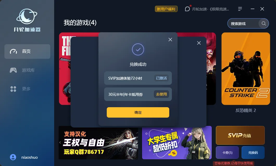 月轮加速器口令兑换码CDK使用教程