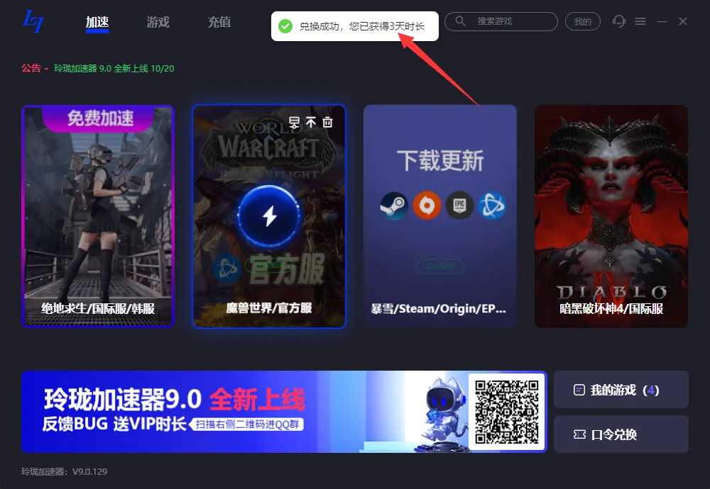 玲珑加速器口令兑换码CDK使用教程