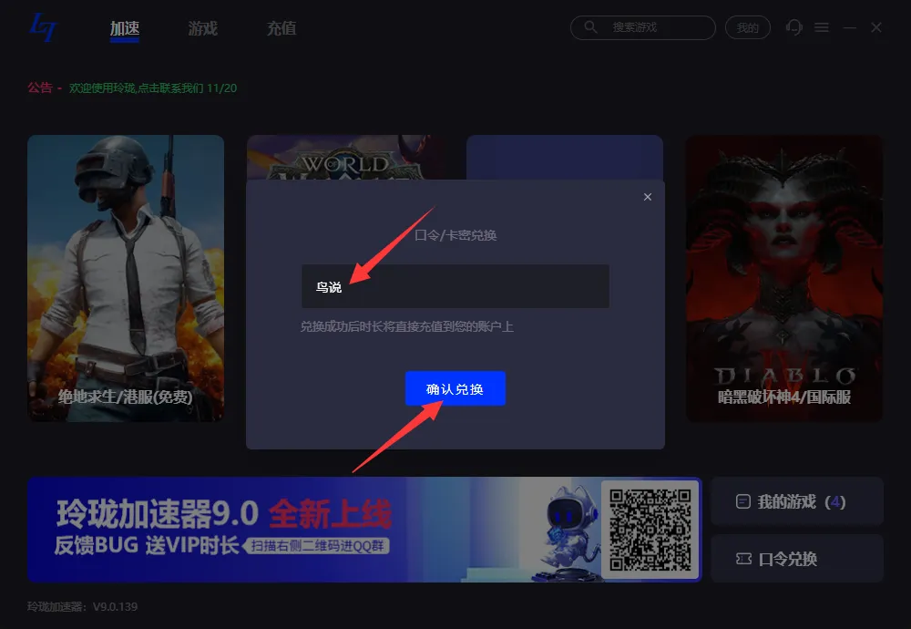 玲珑加速器口令兑换码CDK使用教程