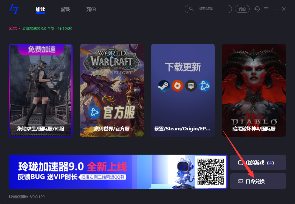 玲珑加速器口令兑换码CDK使用教程