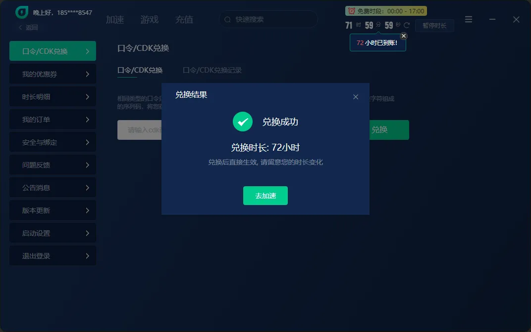 薄荷加速器口令兑换码CDK使用教程