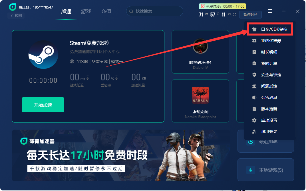 薄荷加速器口令兑换码CDK使用教程