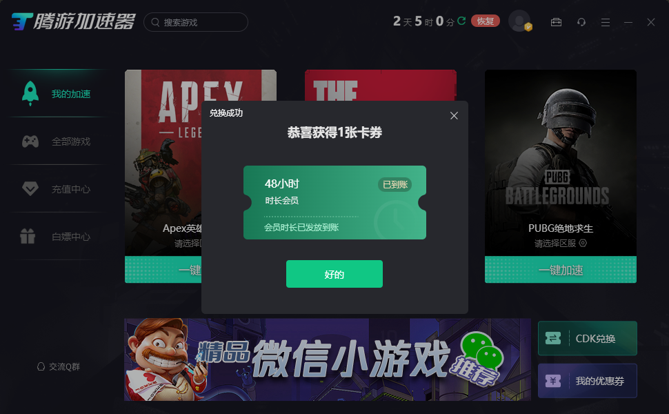 腾游加速器口令兑换码CDK使用教程