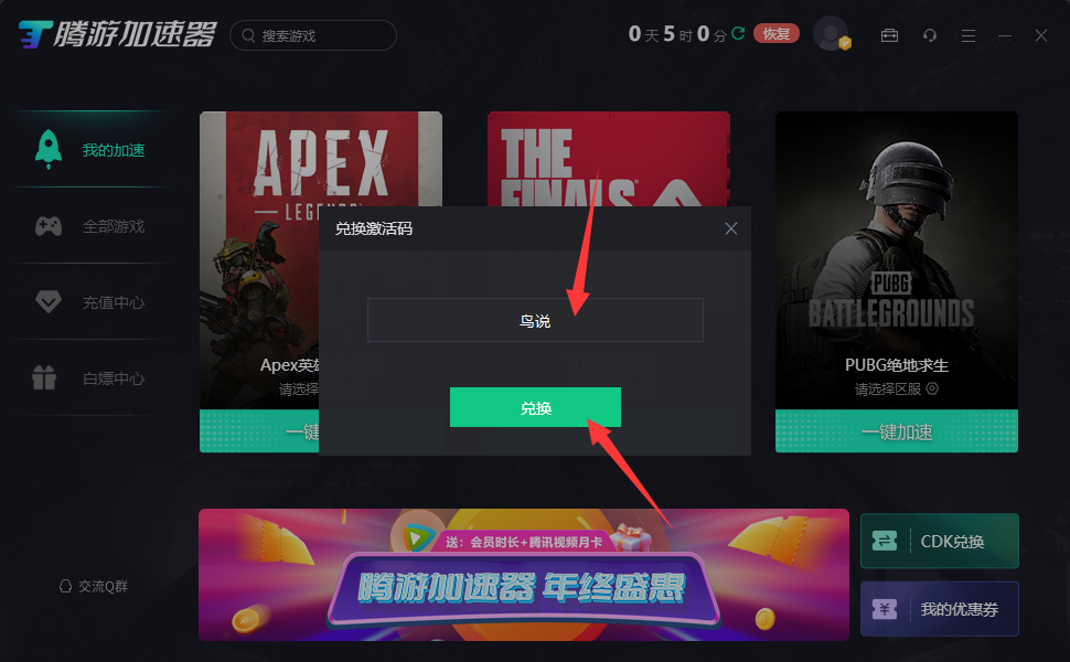 腾游加速器口令兑换码CDK使用教程