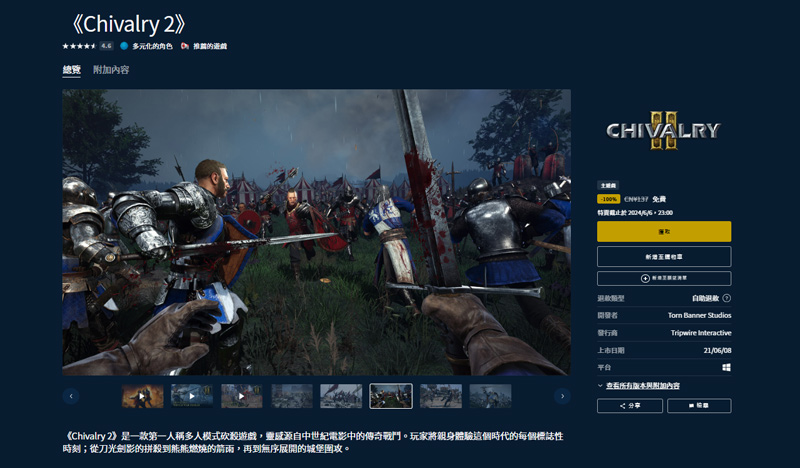 Epic喜加一:《骑士精神 2》第一人称动作游戏免费领取