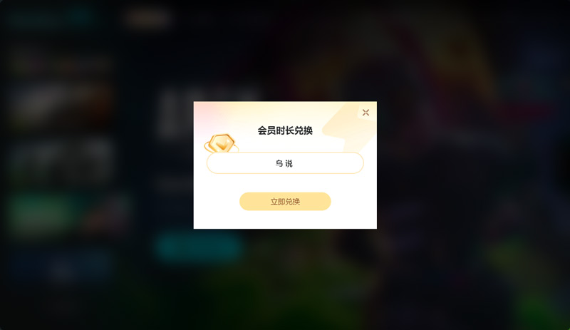 biubiu加速器口令兑换码CDK使用教程