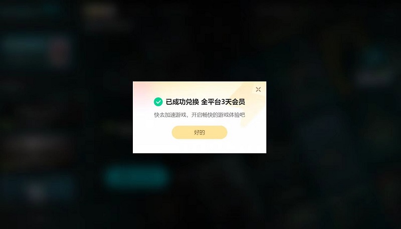 biubiu加速器口令兑换码CDK使用教程