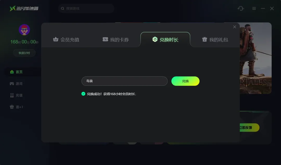 迅闪加速器口令兑换码CDK使用教程