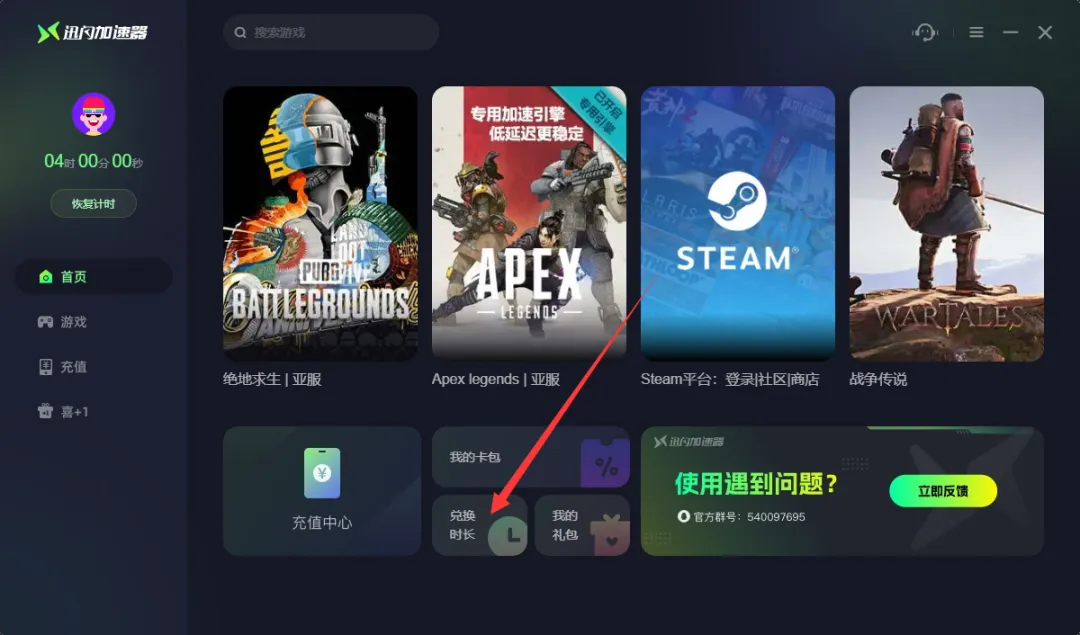 迅闪加速器口令兑换码CDK使用教程