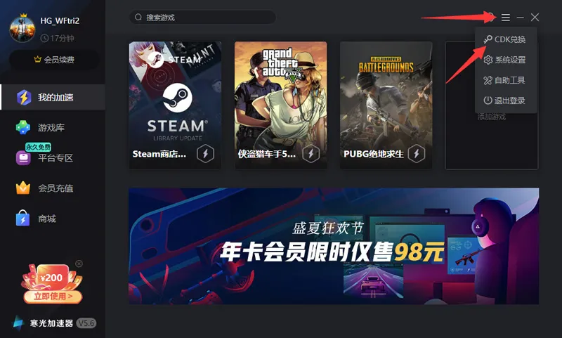 寒光加速器口令兑换码CDK使用教程