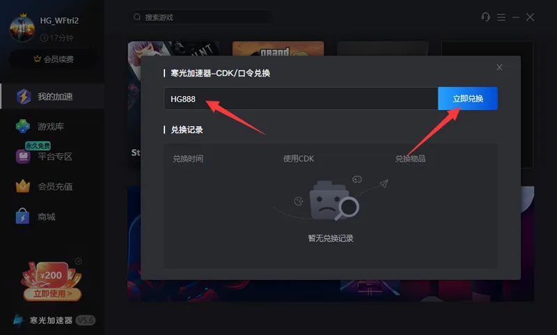寒光加速器口令兑换码CDK使用教程