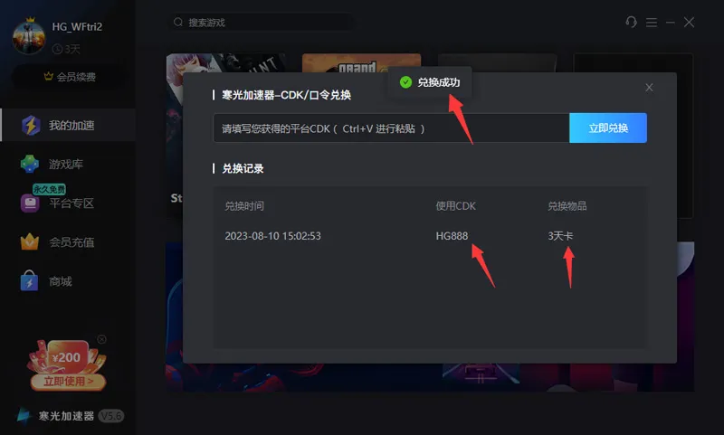 寒光加速器口令兑换码CDK使用教程