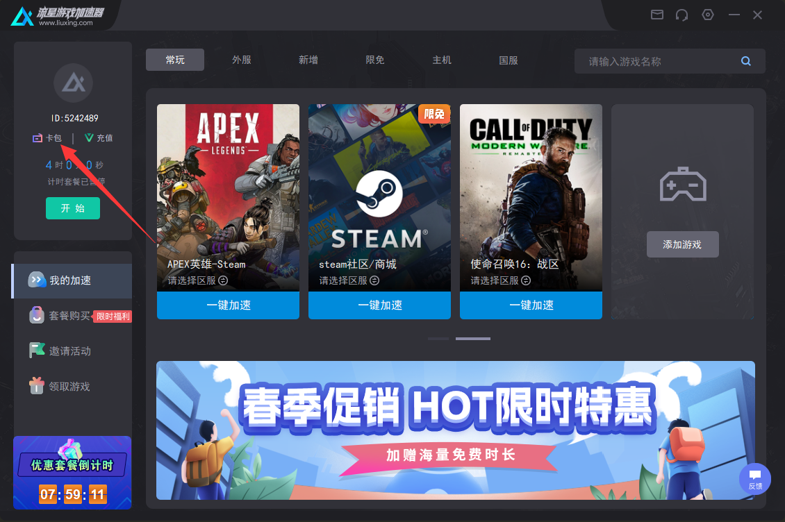 流星加速器口令兑换码CDK使用教程