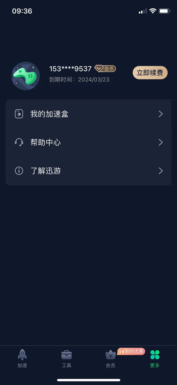 迅游主机加速器口令兑换码CDK