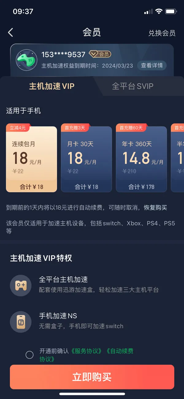 迅游主机加速器口令