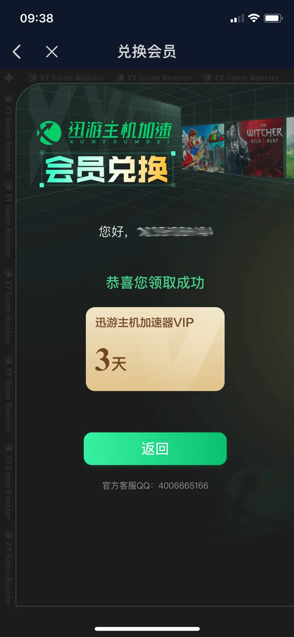 迅游主机加速器CDK