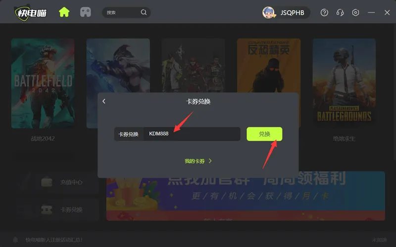 快电喵加速器口令兑换码CDK使用教程
