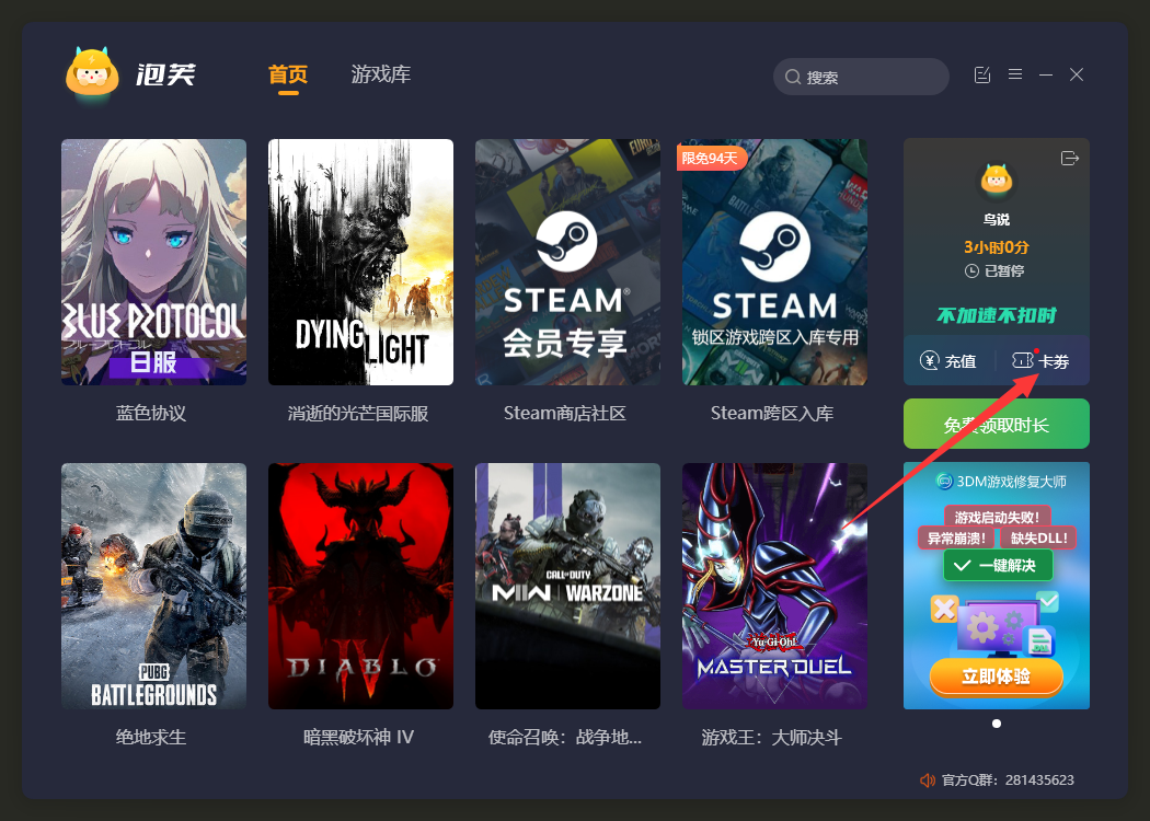 泡芙加速器口令兑换码CDK