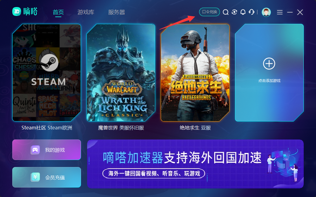 嘀嗒加速器口令兑换码CDK