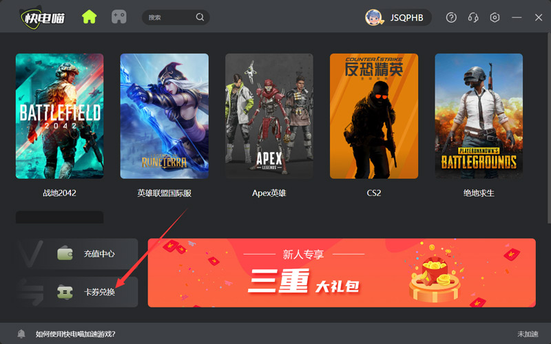 快电喵加速器口令兑换码CDK使用教程
