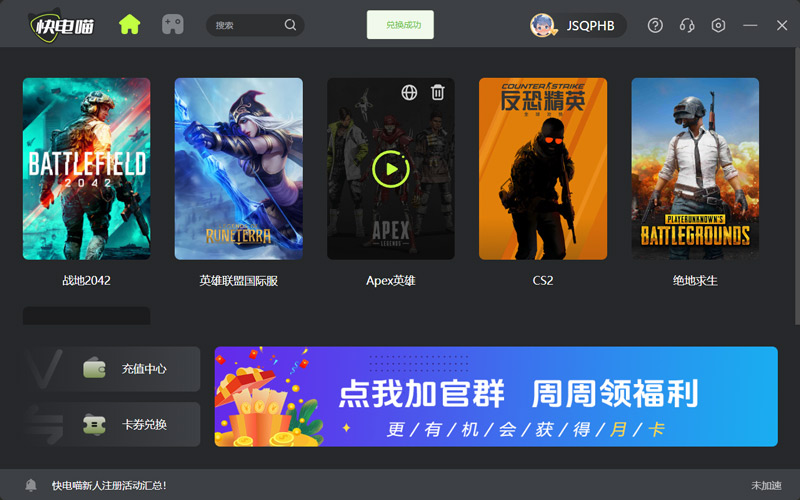快电喵加速器口令兑换码CDK使用教程
